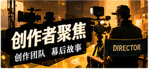 影像创作者栏目画面