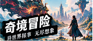 奇境漫游栏目画面