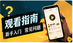 帮助中心栏目画面