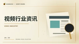 行业资讯速读主题画面